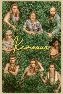 Кемпинг
