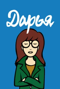 Дарья